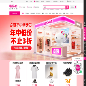 唯品会（vip.com）-618年中特卖节