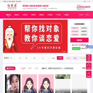 红线团高端婚恋