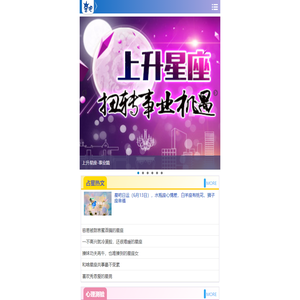 星吧_华文占星网移动版