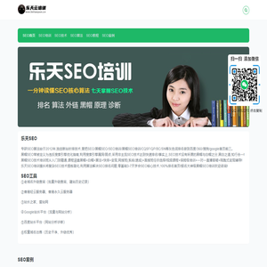 黑帽SEO培训-乐天SEO培训中心