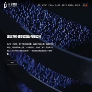 免喷涂材料-阻燃|抗菌|抗静电导电母粒_全降解|低烟无卤色母-彩健塑胶制品