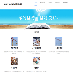 济宁上途教育科技有限公司-首页