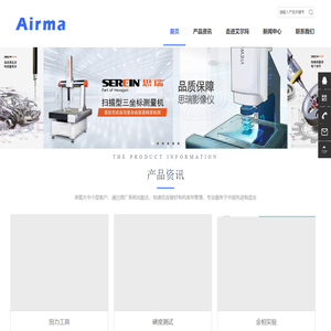 硬度计_里氏硬度计_光谱仪_扭力扳手等测试仪器研发企业-艾尔玛机电