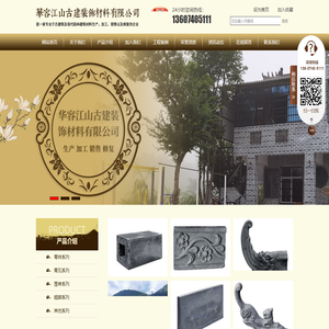 华容江山古建装饰材料有限公司-岳阳青砖|岳阳青瓦|岳阳屋脊|仿古砖|雕刻砖