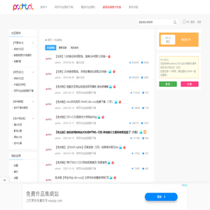 PsdHtml.CN大设计师论坛-网页作业代做|免费下载 Html CSS网页设计成品下载