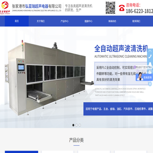 张家港市弘亚瑞超声电器有限公司