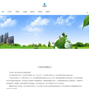 广东锐气科技有限公司