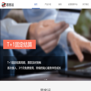 易客运--最好用的城际班车巴士汽车客运微信公众号订票管理系统