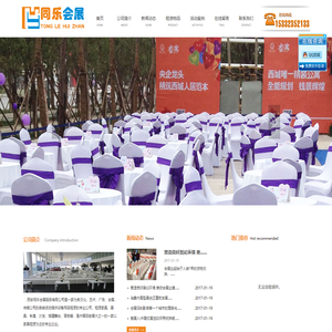 西安同乐会展服务有限公司