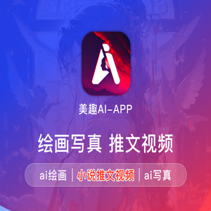 美趣AI