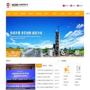 中材建设有限公司