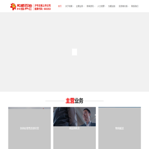 和顺石油-湖南和顺石油股份有限公司