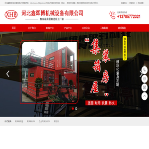 集装箱房屋,集装箱材料,工业风装饰材料,景区房-河北鑫晖博机械设备有限公司