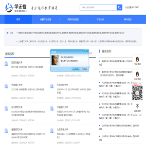 奥鹏学无忧教育辅导