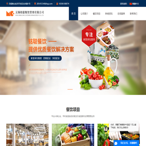 无锡食堂承包,无锡团餐配送,无锡企业快餐配送-无锡铭聪餐饮管理有限公司