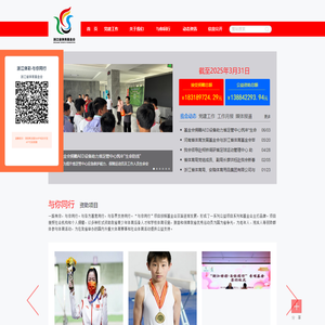 浙江省体育基金会