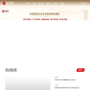 中信环境技术