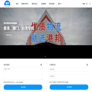 广州物流公司_广州货运公司_广州物流专线 - 港邦物流