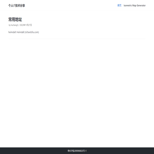 个人IT技术分享