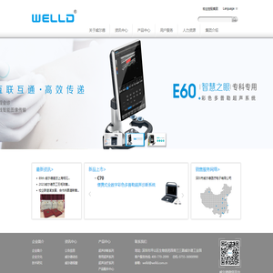 深圳市威尔德医疗电子有限公司--国内医疗器械领域超声技术产品及解决方案的顶尖供应商