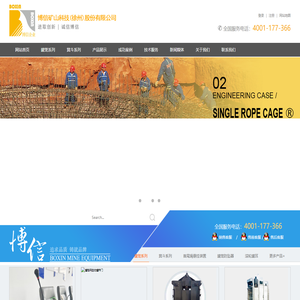 博信矿山科技（徐州）股份有限公司