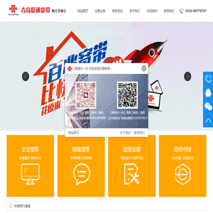 青岛联通宽带网上营业厅-预约安装续费欢迎咨询