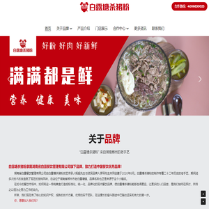 白露塘杀猪粉-湖南省白露餐饮管理有限公司