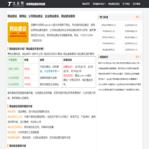 网站建设【网站建设开发】建网站_580元起