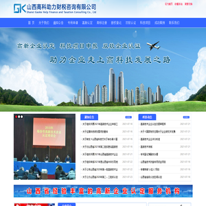 山西太原高新企业认定_科技项目申报_双软企业认定_山西高科助力财税咨询