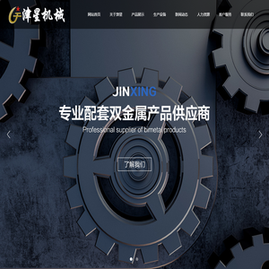 重庆市江津区津星机械有限责任公司-网站首页