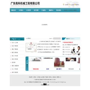 广东高科机械工程有限公司