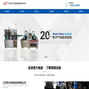 点焊机,精密储能点焊机-镇江市奇力电器设备有限公司