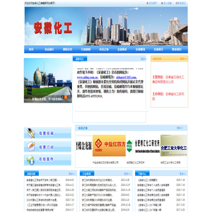 安徽省化工学会-安徽化工编辑部,安徽化工杂志社,安徽化工杂志
