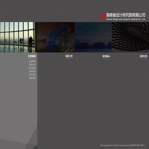 海南省设计研究院有限公司
