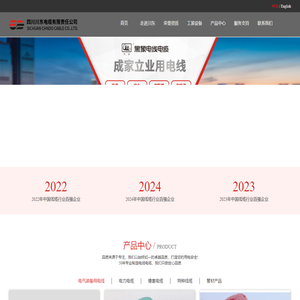 四川川东电缆有限责任公司