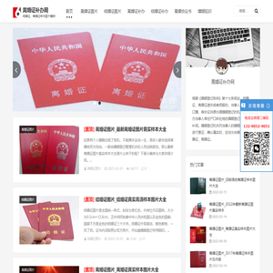 离婚证_结婚证_高清图片真实样本_离婚证补办网