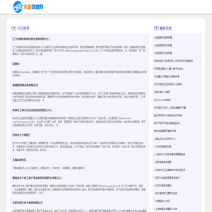 大圣信息网