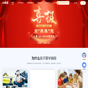 小码王-少儿编程培训_信奥赛编程|9年专注AI编程教育机构
