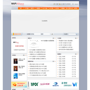 WAPI产业联盟