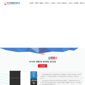 西宁特殊钢股份有限公司