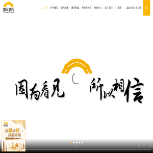 建元信托股份有限公司