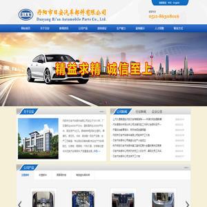 丹阳市日安汽车部件有限公司 RIAN Automotive Parts-网站首页