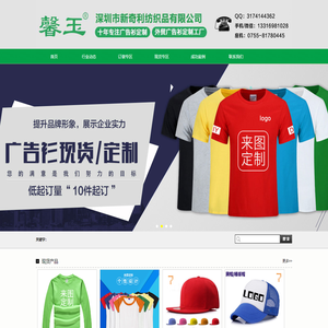 广告衫定做-文化衫定制-棒球棒定制-深圳市新奇利纺织品有限公司