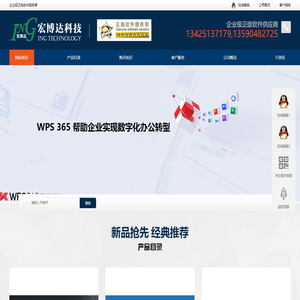企业级正版软件服务商-深圳市宏博达科技有限公司
