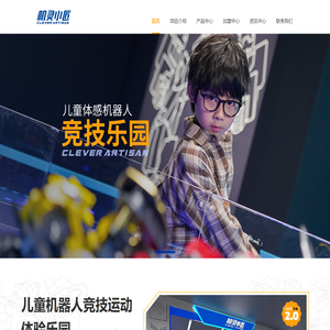 机灵小匠机器人加盟官网——体感机器人儿童乐园 | 机灵小匠公司