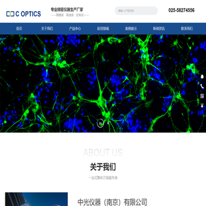 中光仪器（南京）有限公司