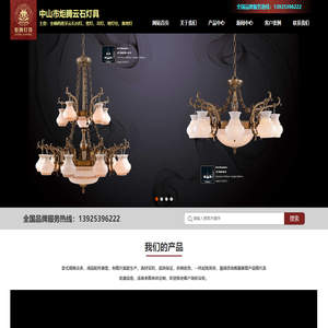 中山市炬腾云石灯具