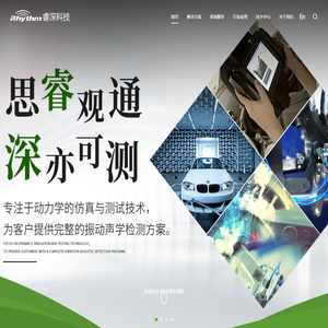上海睿深科技有限公司-异响定位检测-振动噪声测试系统-气体泄漏-声学照相机-声波定位仪-声相（像）仪