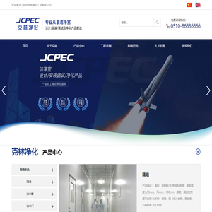 江阴市克林净化工程有限公司