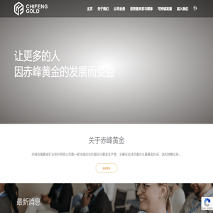主页 | 赤峰黄金